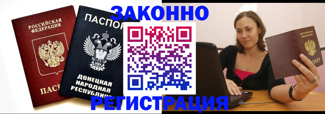 прописка паспорт в Трёхгорном