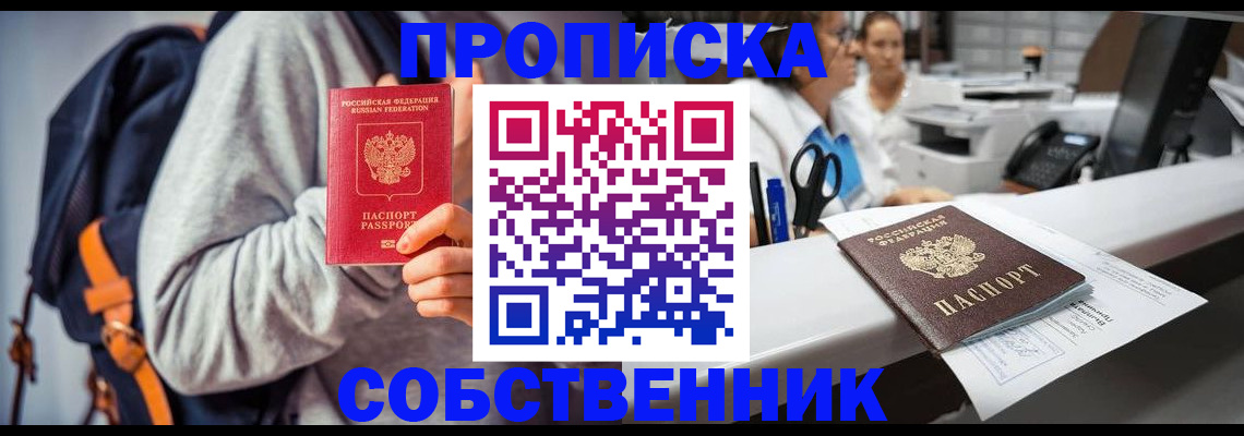 прописка законно в Трёхгорном