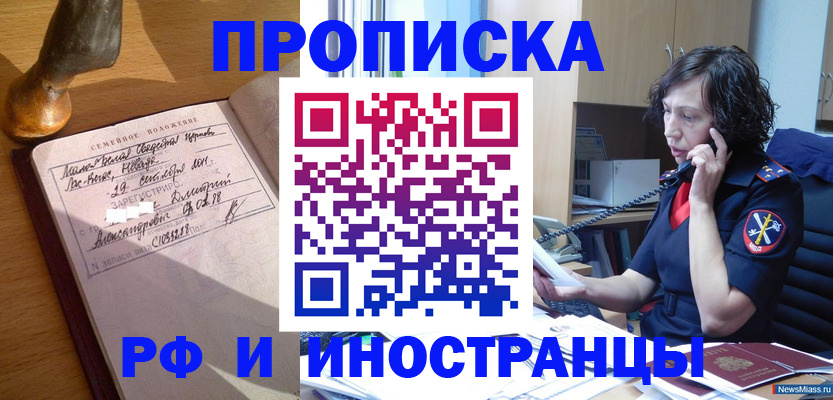 прописка для военкомата в Трёхгорном