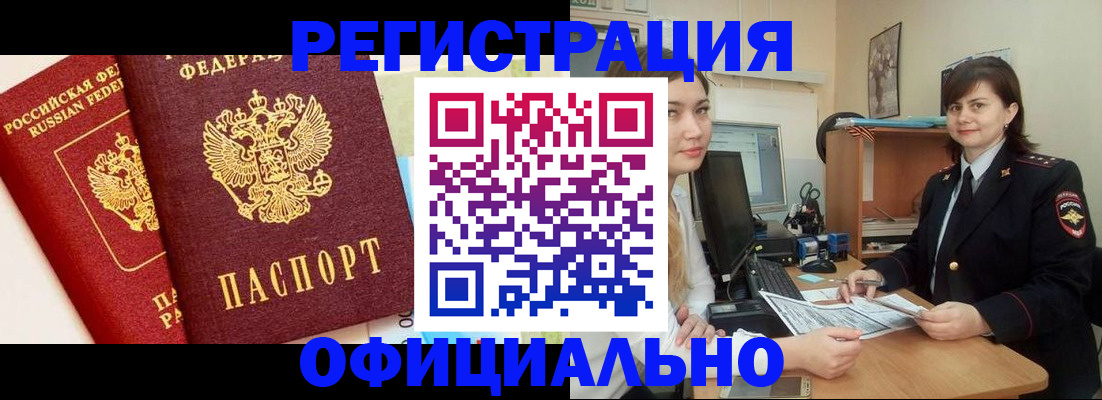 прописка в Трёхгорном