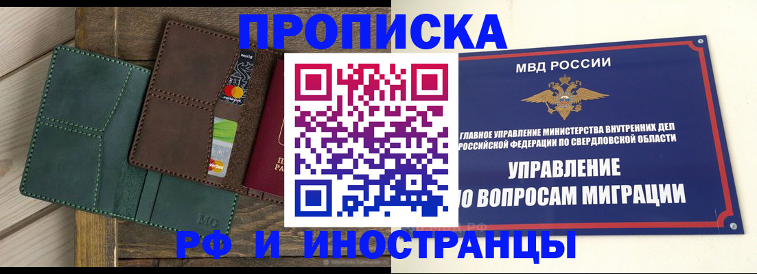 прописка для работы в Трёхгорном
